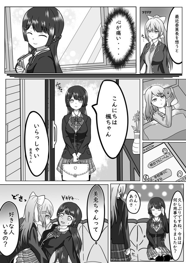 楓ちゃんと美兎ちゃんの百合漫画①