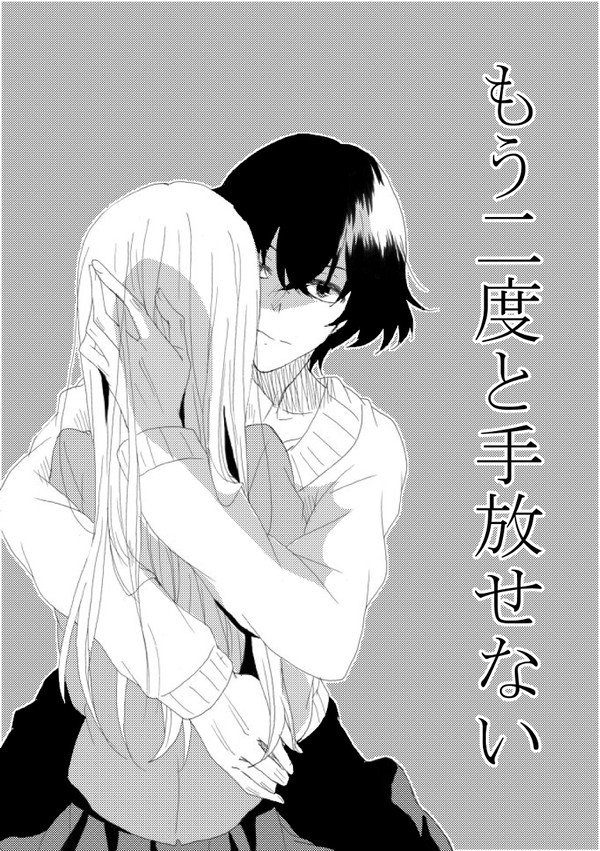もう二度と手放せない（馬林漫画）