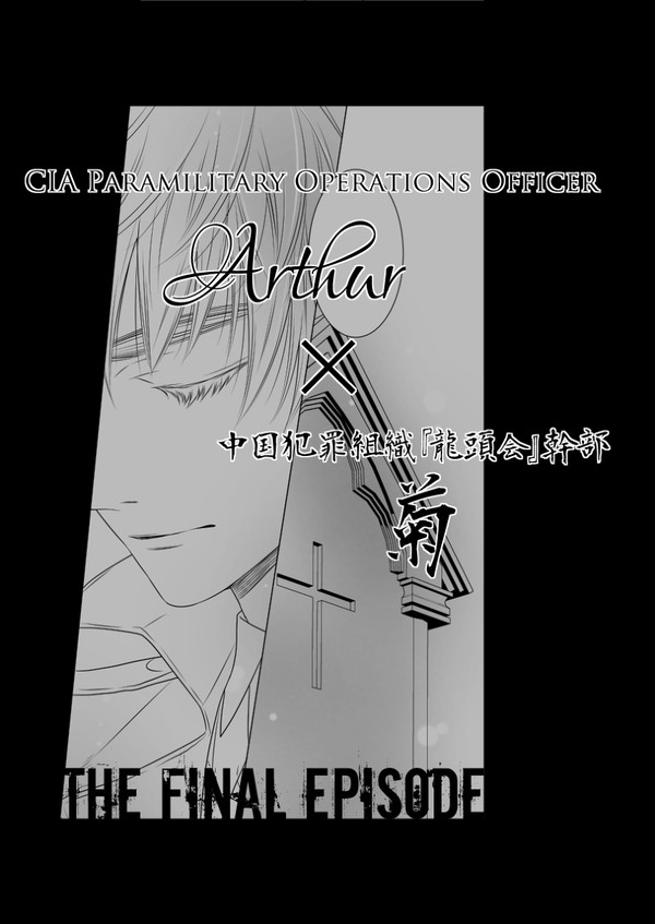 【朝菊】裏社会パロ漫画14・終