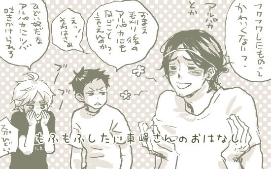 もふもふしたい東峰さんのおはなし