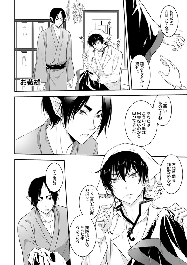 【鬼白】お裁縫