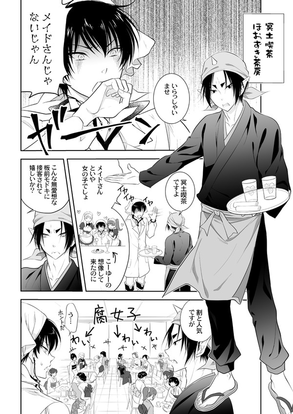 【鬼白】冥土喫茶へようこそ