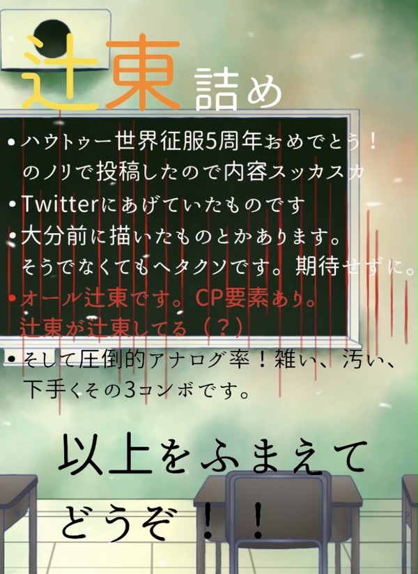 辻東詰め