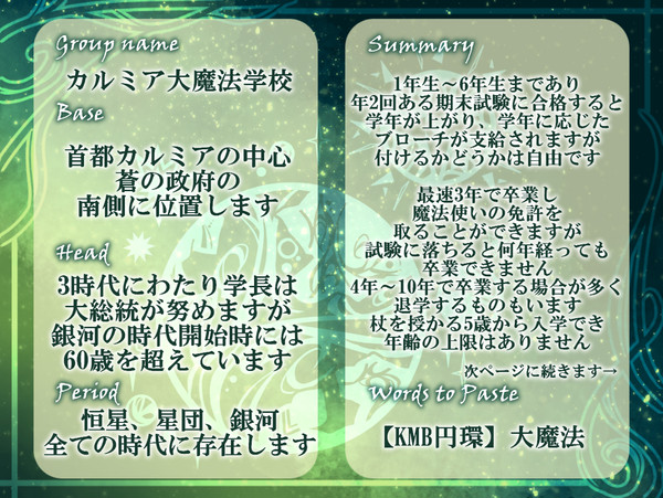 【KMB円環】カルミア大魔法学校【募集】