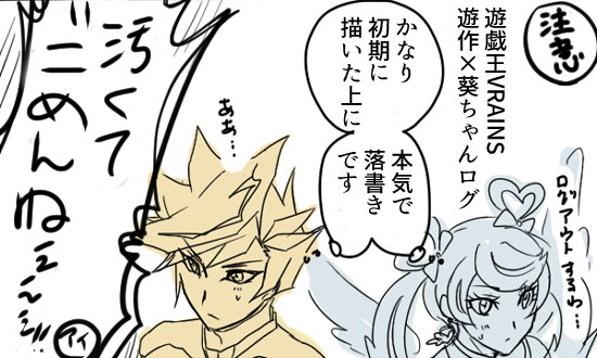 VRAINS・ゆさあおまとめ