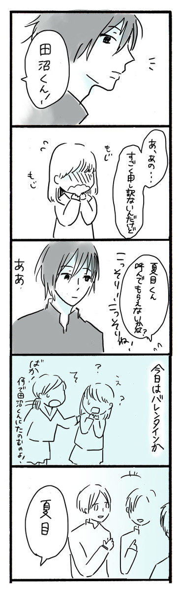 バレンタイン