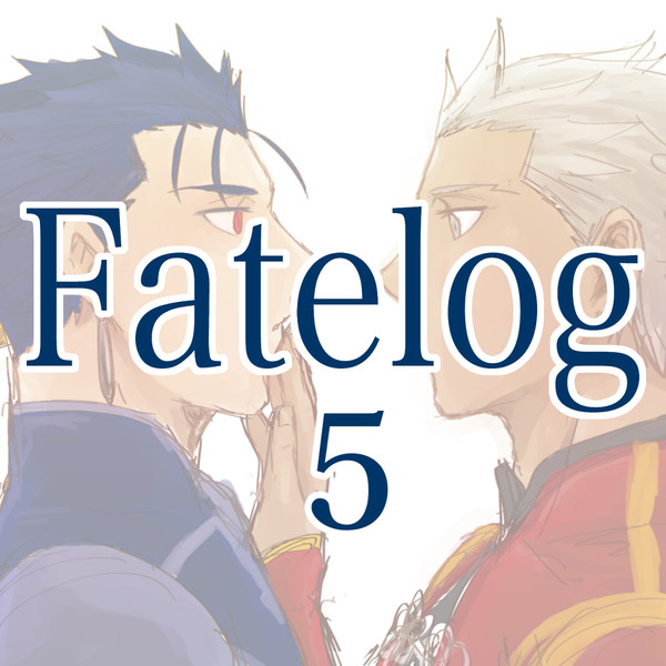 Fateつめ5