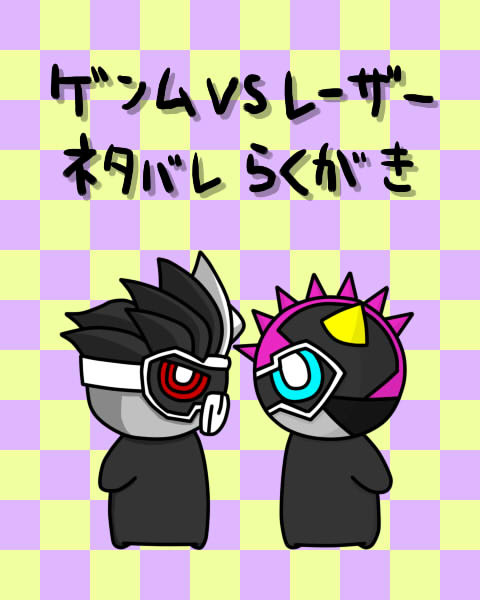 トリロジーらくがき（さいご）