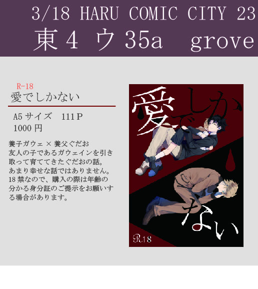 3/18HARUCOMICCITY23お品書き