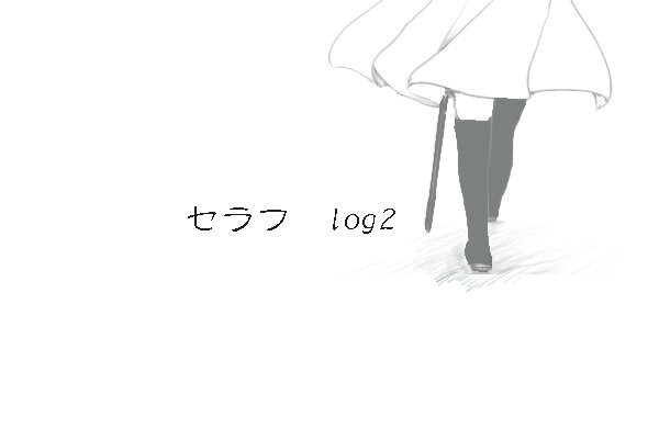 ミカまとめ②