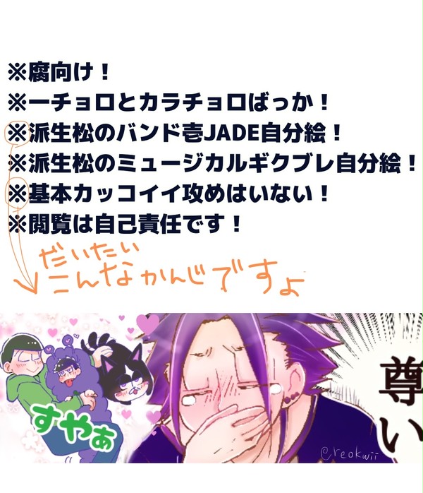 松まとめ（一チョロとカラチョロ）