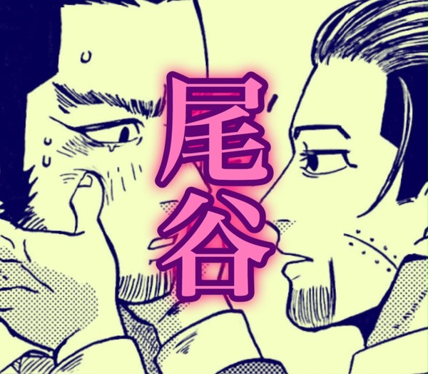 尾谷まとめ2