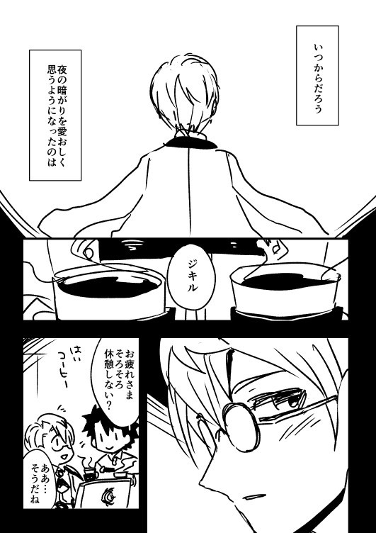 ジキぐだ♂