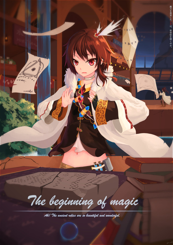 魔法伊始