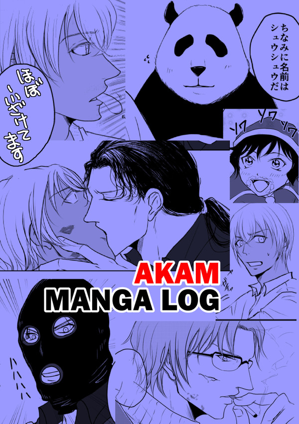 赤安漫画ログ【6】