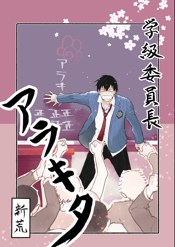 【春コミ】新刊サンプル【新荒】