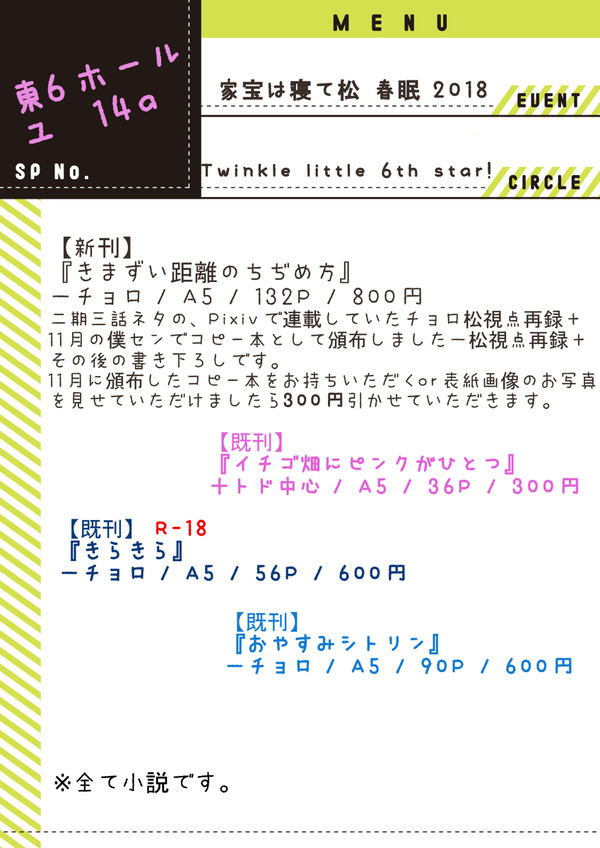 【3/18 家宝春眠】おしながき