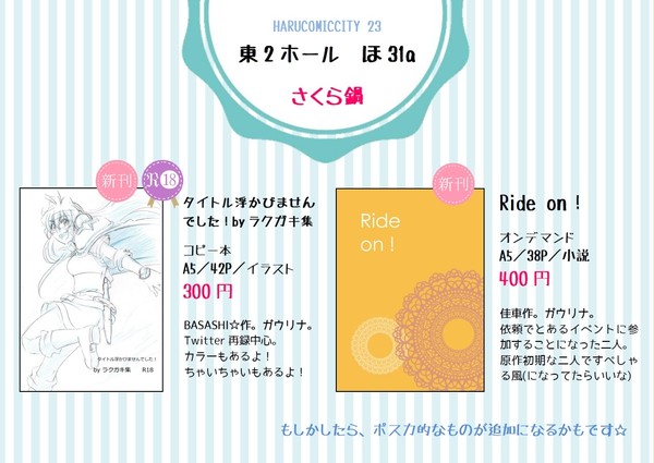 【お品書き】3/18春コミ