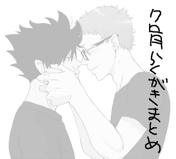 【腐向け】クロ月のらくがき まとめ