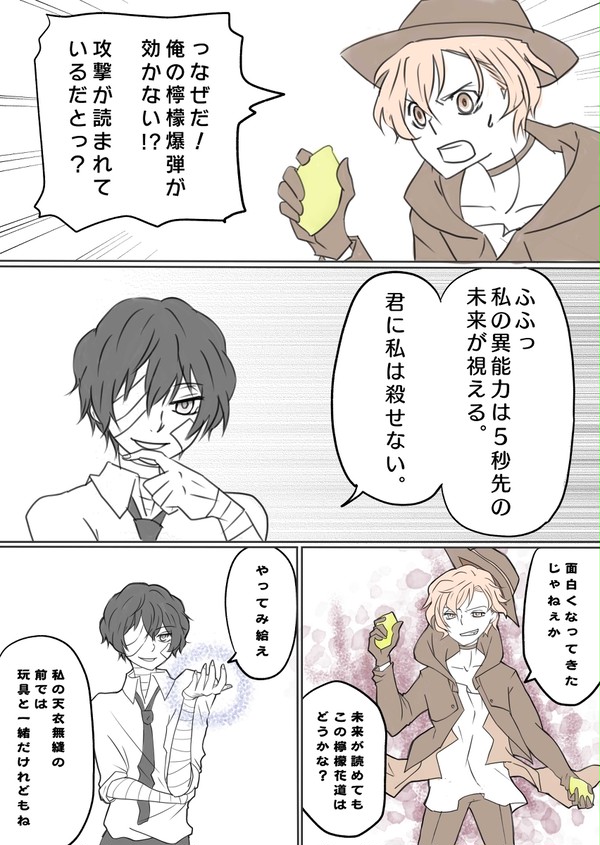 異能力者ごっこ