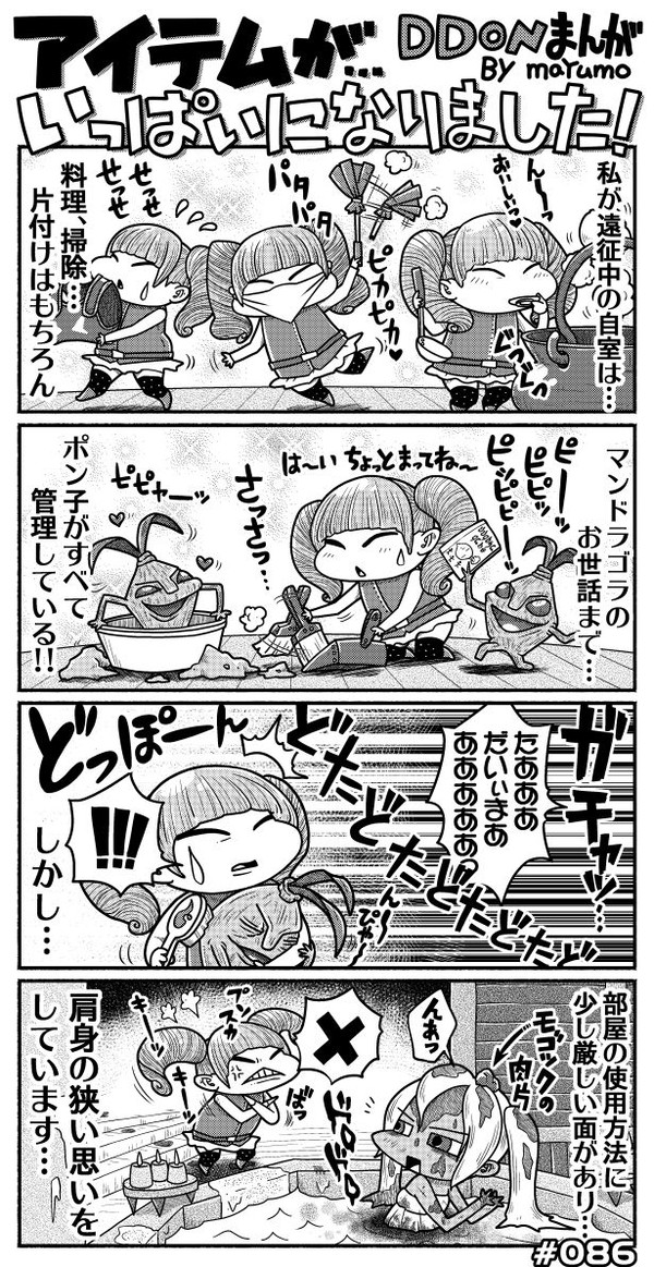 【DDON漫画】アイテムがいっぱいになりました#086
