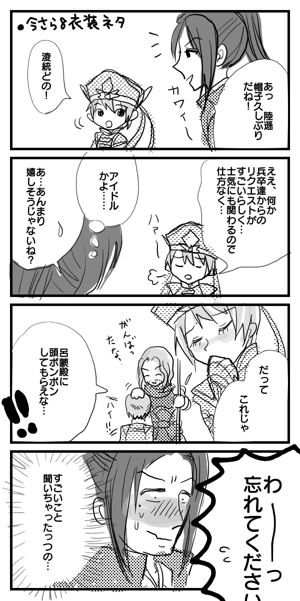 呂陸まんが×２