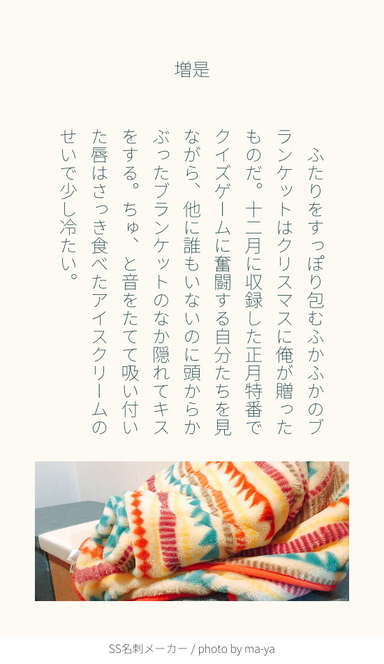 増是SSまとめ