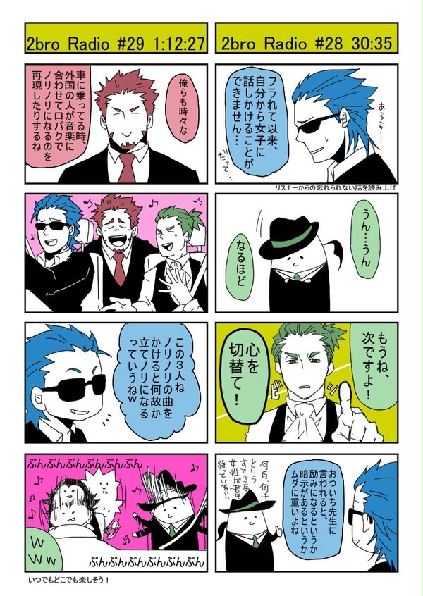 Radio感想&落書き⑧