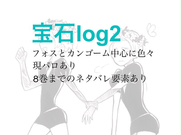 宝石log2