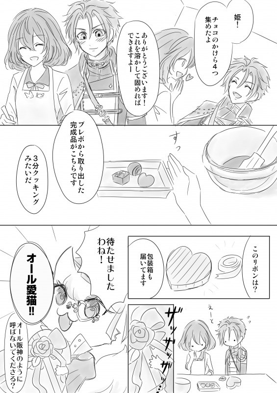 奇妙なバレンタイン