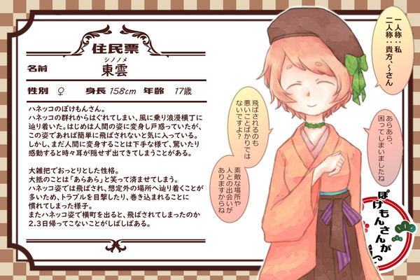 【ぽけ通】東雲【キャラシ】