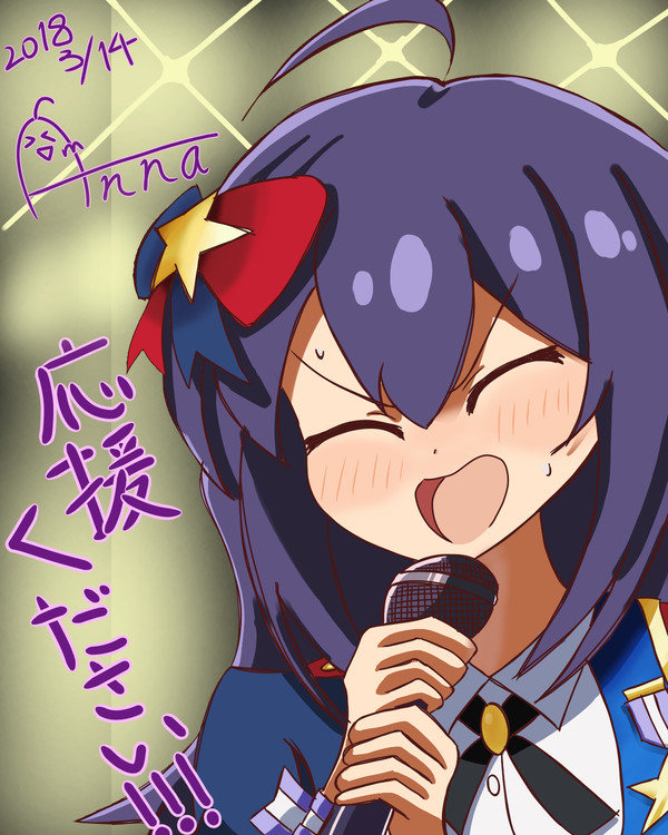 応援ください！！