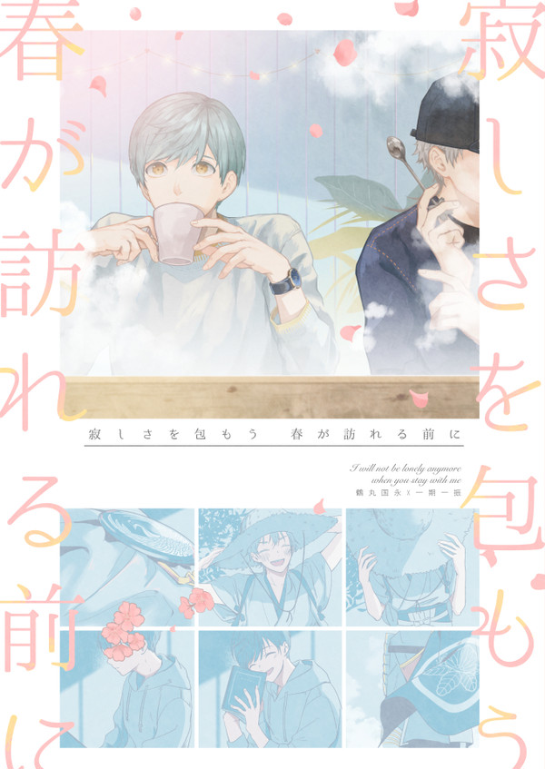 【3/18閃華春大祭】つるいち新刊サンプル