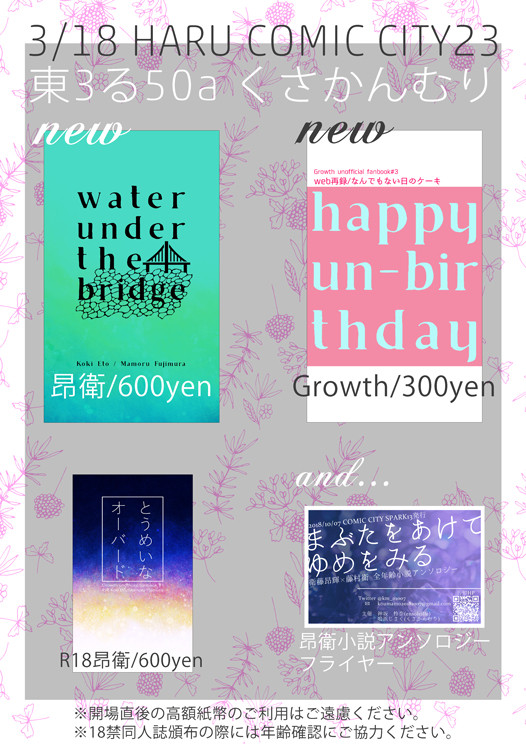 春コミ　おしながき