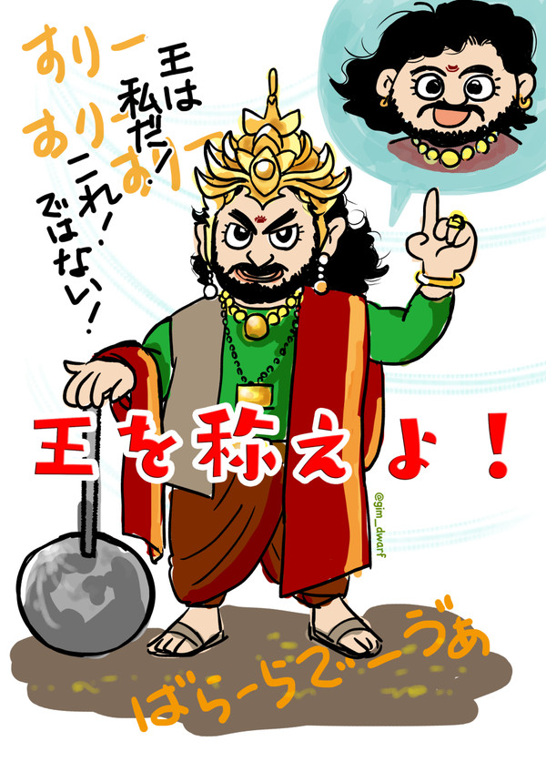 王は私だ！