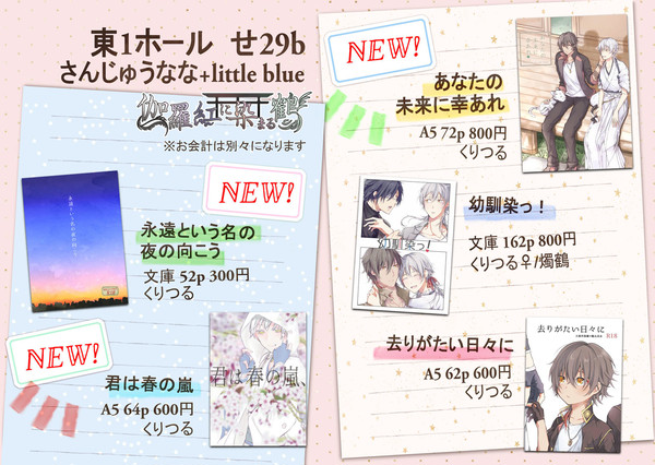 【3/18閃華春大祭】【伽羅紅に染まる鶴】おしながき