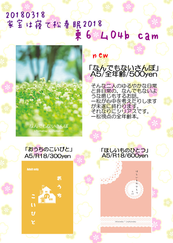 春コミ　おしながき
