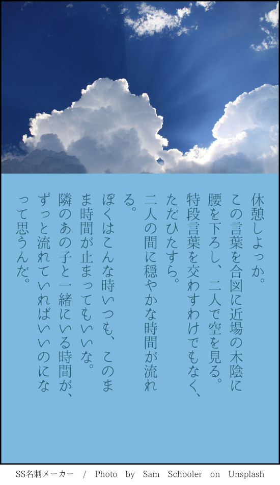 さばんなコンビ140字SSまとめ