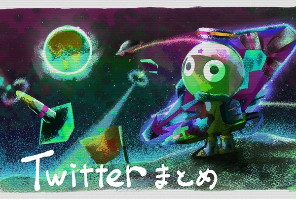 Twitterまとめ