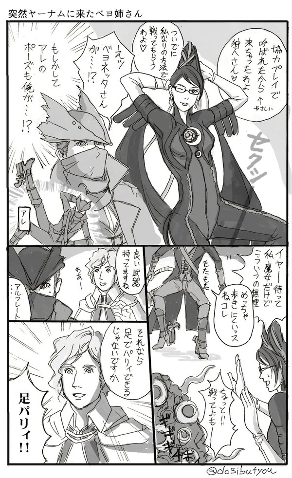 狩人さんとベヨネッタさん