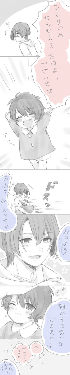 ひじりかわせんせい！