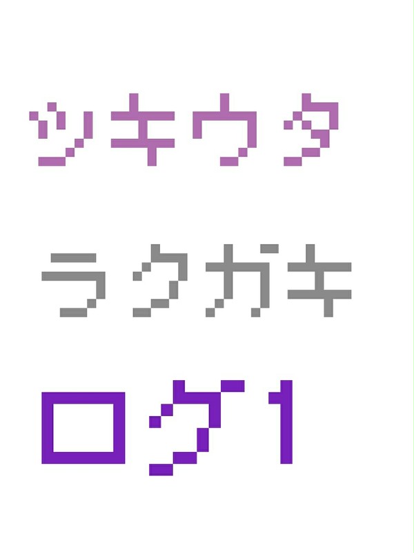 ツキウタ。ラクガキろぐその1
