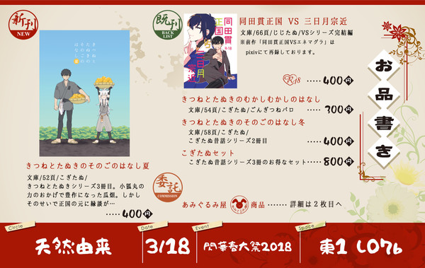 3/18 閃華春大祭2018 お品書き