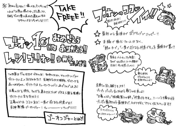 炎神戦隊ゴーオンジャー