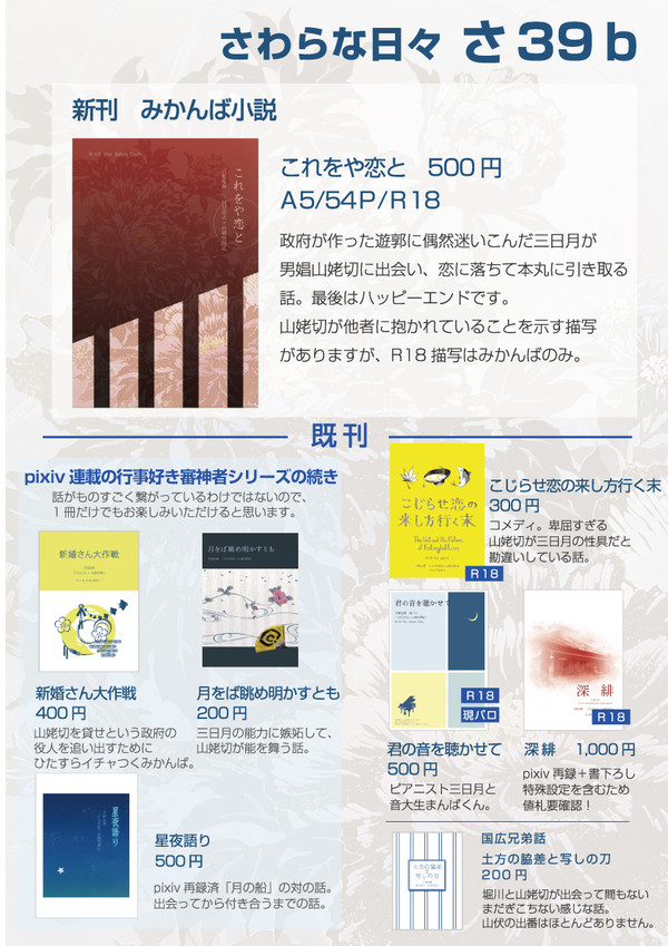 【3/18閃華】お品書きと新刊レイアウト見本