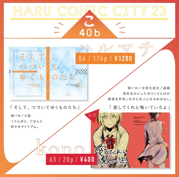 春コミ新刊通販開始のお知らせ