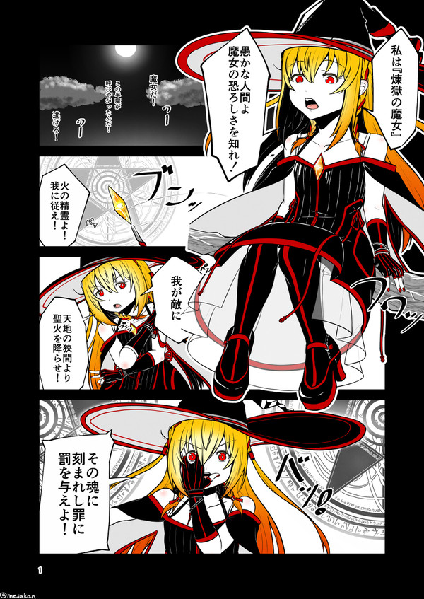 元 中二病の魔女