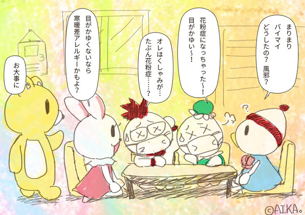 花粉症と寒暖差アレルギーと…