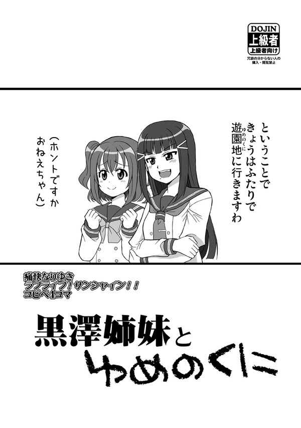 僕ラブ18しんかん黒澤姉妹