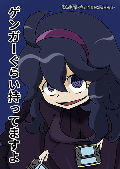 ゲンガーぐらい持ってますよ